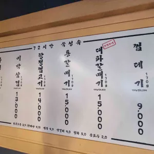 병목안 주먹고기 리뷰 사진