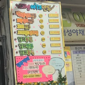 대성야채만두 리뷰 사진