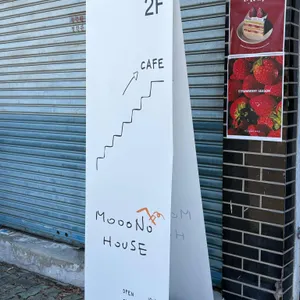 무노하우스 대표 사진