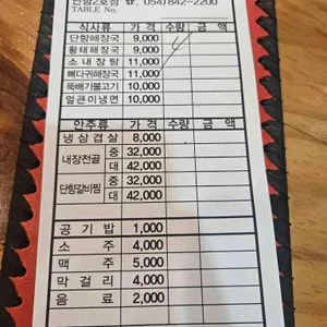 단향해장국정하점 리뷰 사진