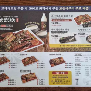 황금코다리 리뷰 사진