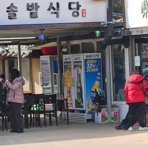 솔밭식당 대표 사진
