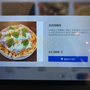 프레고피자 리뷰 사진