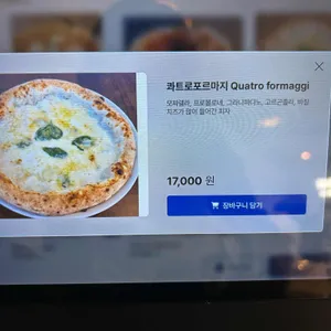 프레고피자 리뷰 사진