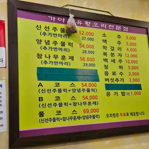 가야촌유황오리 리뷰 사진