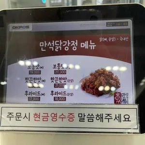 만석닭강정 리뷰 사진