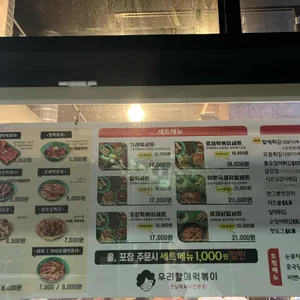 우리할매떡볶이 리뷰 사진