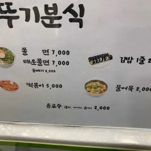 오뚜기분식 리뷰 사진
