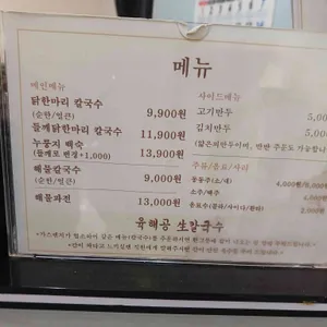 육해공생칼국수 리뷰 사진
