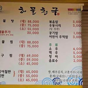 해물천국 리뷰 사진