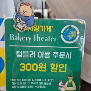 베이커리 씨어터 리뷰 사진