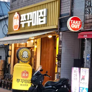 황금쭈꾸미집 대표 사진