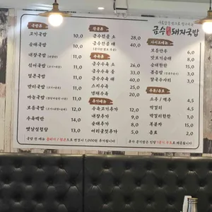 금수돼지국밥 리뷰 사진