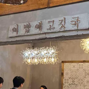 고기국밥 리뷰 사진