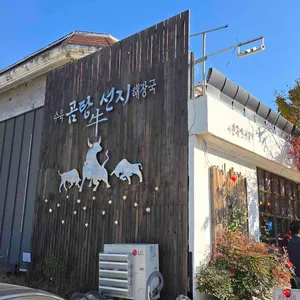 고기국밥 리뷰 사진