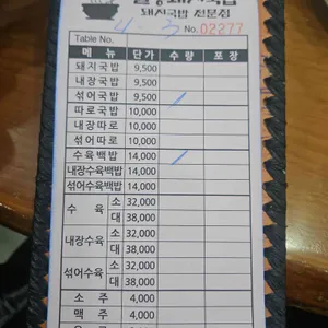 밀양돼지국밥 리뷰 사진