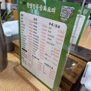 한별 정통중화요리 리뷰 사진