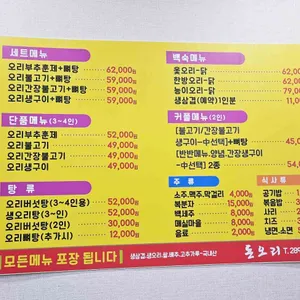 돈오리 리뷰 사진