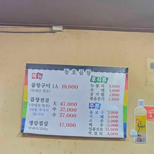 동호곱창 리뷰 사진