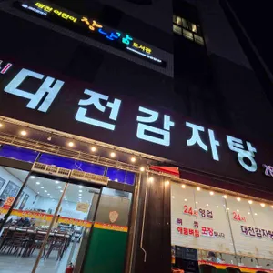 대전감자탕 리뷰 사진