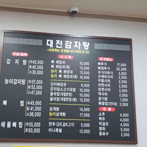 대전감자탕 리뷰 사진