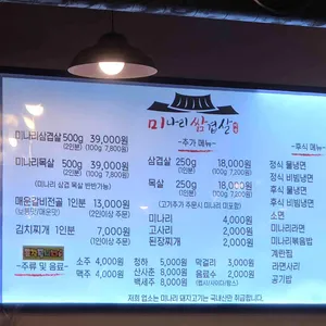 미나리쌈겹살 리뷰 사진