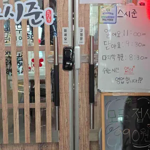 스시준 리뷰 사진