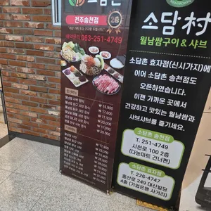 소담촌 리뷰 사진