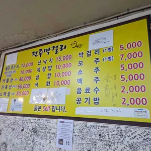 전주막걸리 리뷰 사진
