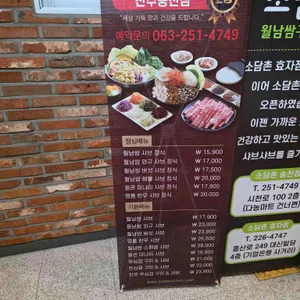 소담촌 리뷰 사진