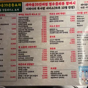 새마을포차 리뷰 사진