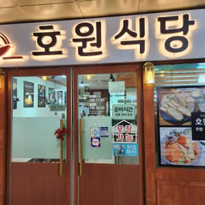 호원식당 리뷰 사진