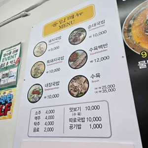 송암돼지국밥 리뷰 사진