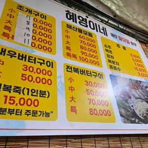 혜영이네 리뷰 사진