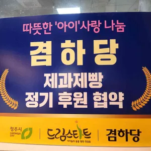 겸하당베이커리카페 리뷰 사진