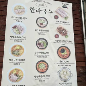 제주한라국수 리뷰 사진