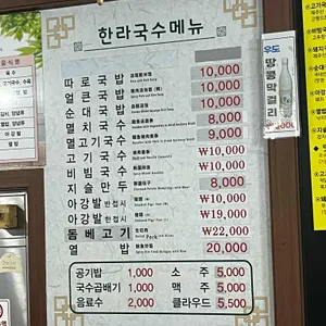 제주한라국수 리뷰 사진