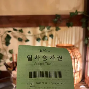 비밀역 리뷰 사진