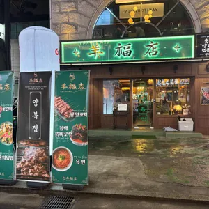 양복점 대표 사진