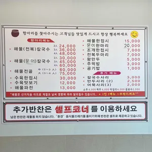 항아리해물칼국수 리뷰 사진