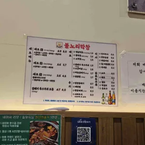 불노리막창 리뷰 사진
