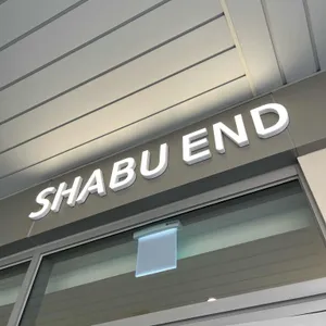 샤브엔드 리뷰 사진