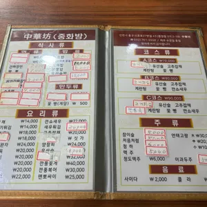 중화방 리뷰 사진