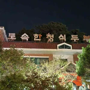 토속한정식두부마을 리뷰 사진