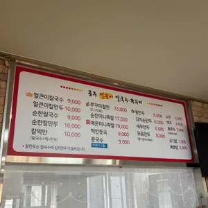 공주얼큰이칼국수 리뷰 사진