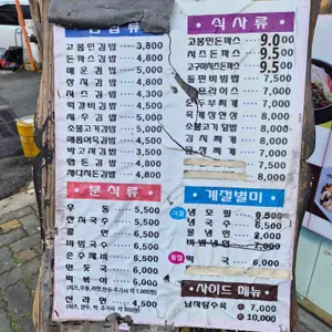 고봉민김밥인 리뷰 사진