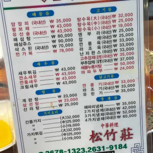 송죽장 리뷰 사진