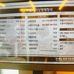 두물머리 양평해장국 리뷰 사진