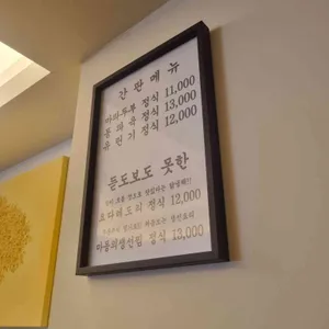 마동식당 리뷰 사진