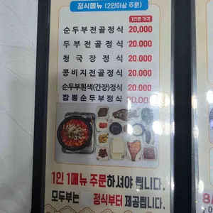 차현희순두부청국장 리뷰 사진